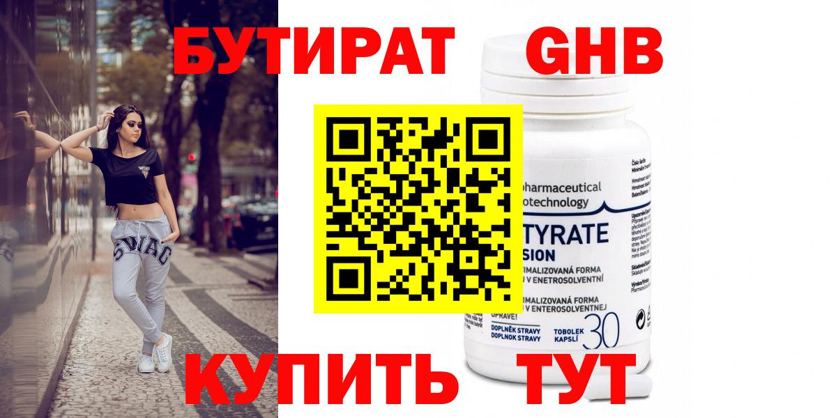 Бутират  Бутират 1.4BDO  Вход с VPN  Ярославль 