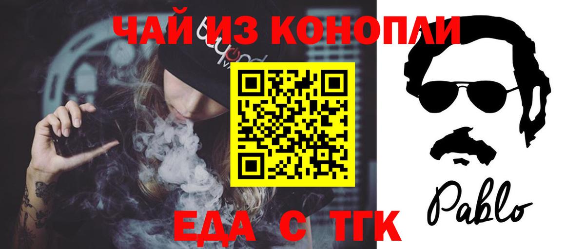 Еда ТГК конопля  Вход с VPN  Ярославль 
