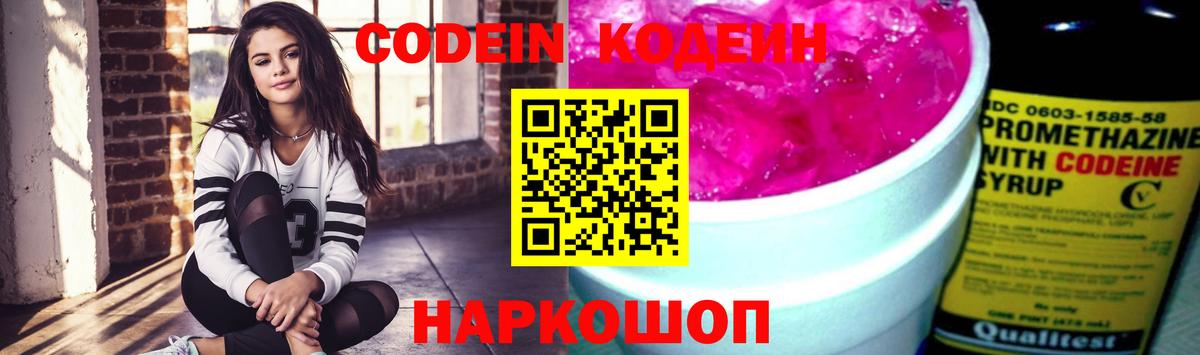Кодеин напиток Lean (лин)  Вход с VPN  цена наркотик  Кодеиновый сироп Lean напиток Lean (лин)  Ярославль 