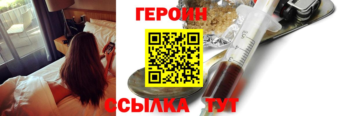 Героин Heroin  Вход с VPN  Ярославль 