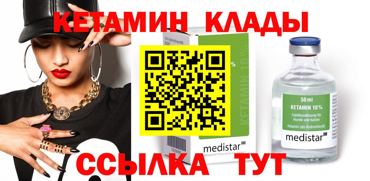 Кетамин ketamine  Вход с VPN  Ярославль 