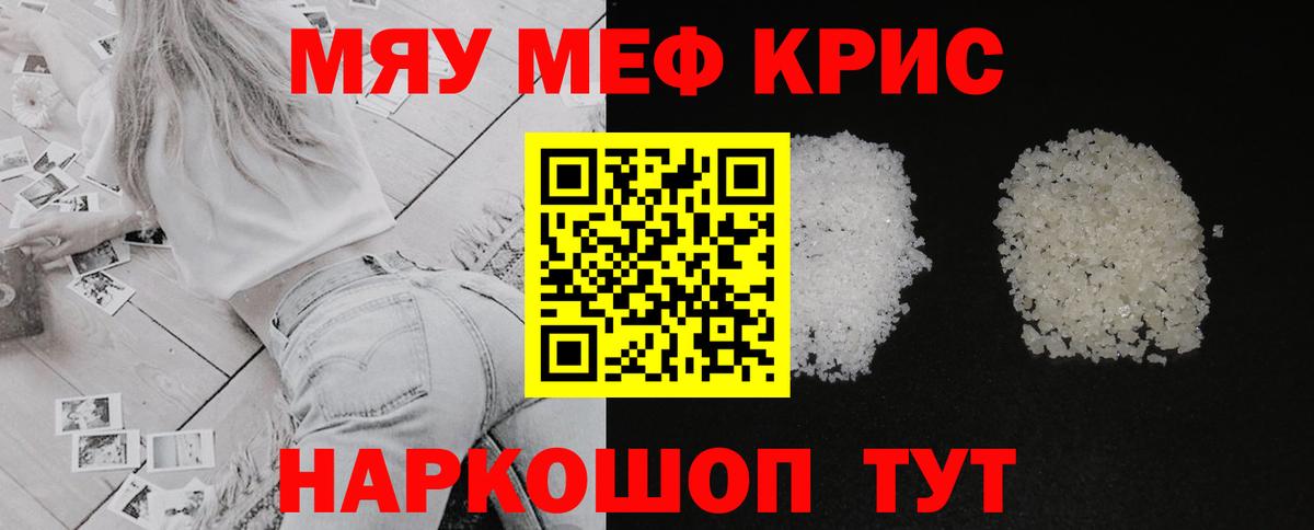 МЕФ мука  Мефедрон кристаллы  Мефедрон  Ярославль  Вход с VPN 