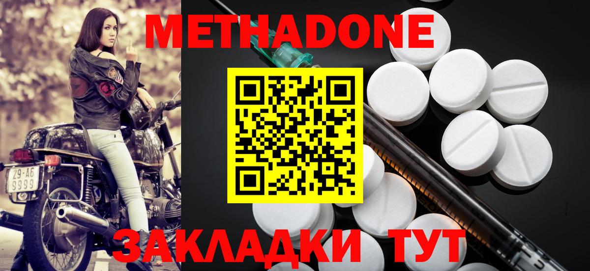 МЕТАДОН methadone  Метадон VHQ  Ярославль  Вход с VPN 